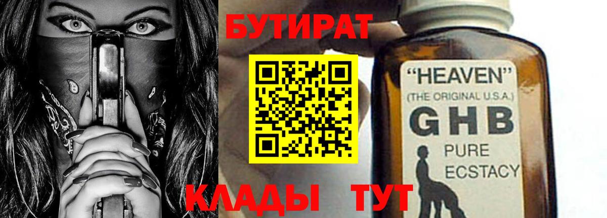 Бутират 1.4BDO Гай