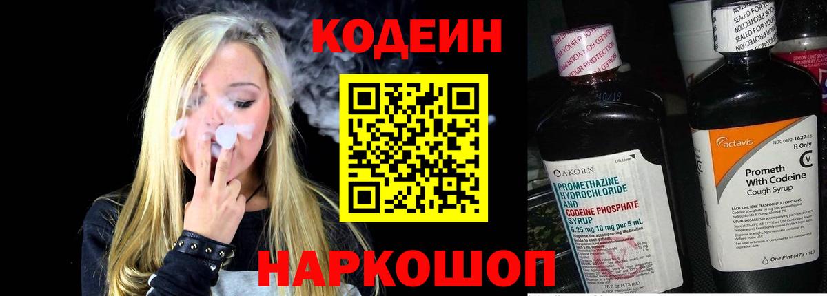 Гай  Codein напиток Lean (лин)  Codein напиток Lean (лин)  Вход с VPN 