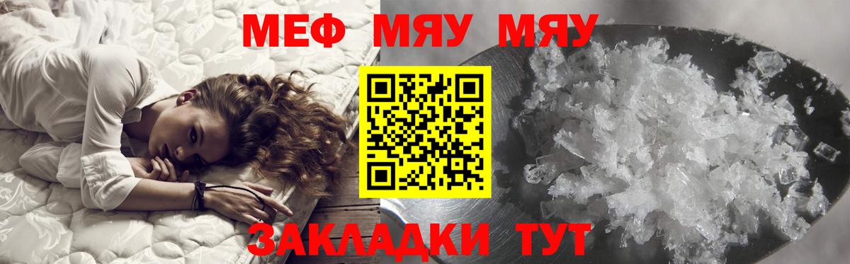 МЕФ мука Гай