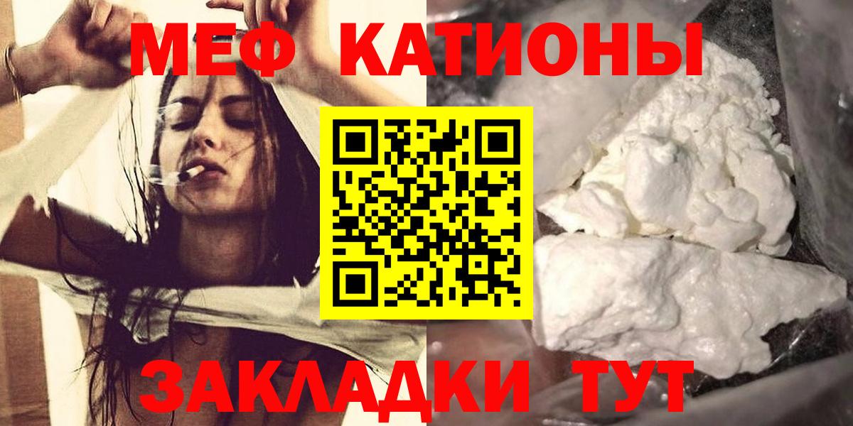 МЕФ  МЯУ-МЯУ кристаллы  Вход с VPN  Мефедрон mephedrone  Гай 